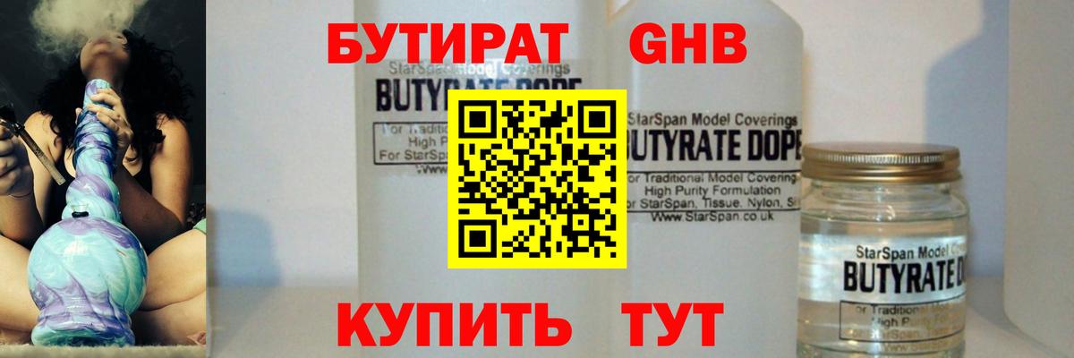 Бутират BDO 33%  Вход с VPN  Чебоксары 