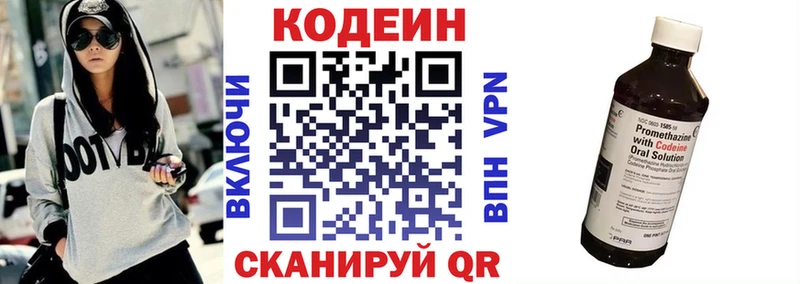 Codein напиток Lean (лин)  Купить где  Чебоксары 