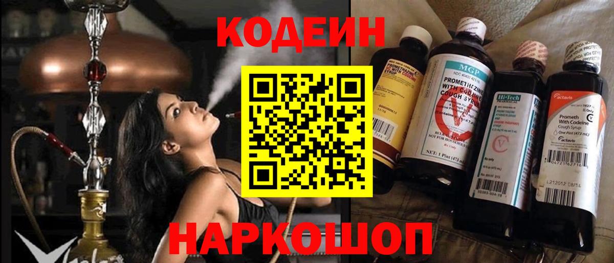 Кодеин Purple Drank  Кодеиновый сироп Lean напиток Lean (лин)  Чебоксары 