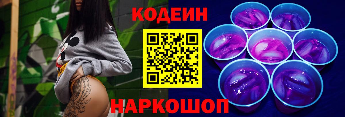 Чебоксары  Кодеин Purple Drank  Вход с VPN 