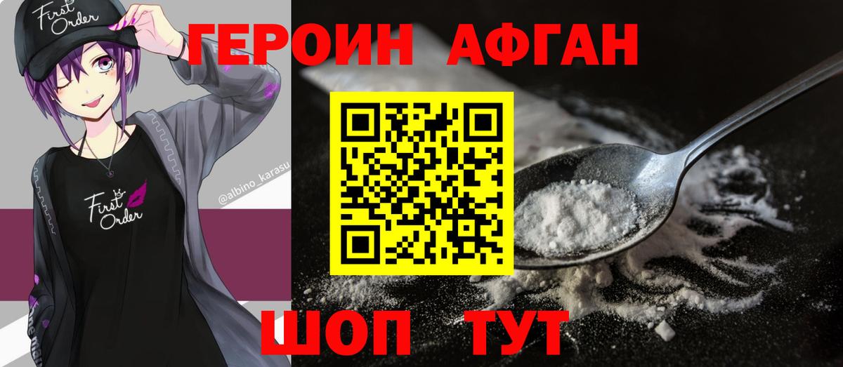 ГЕРОИН афганец  Героин  Чебоксары  Вход с VPN 